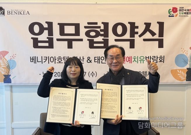 태안국제원예치유박람회, 베니키아호텔 서산과 업무협약