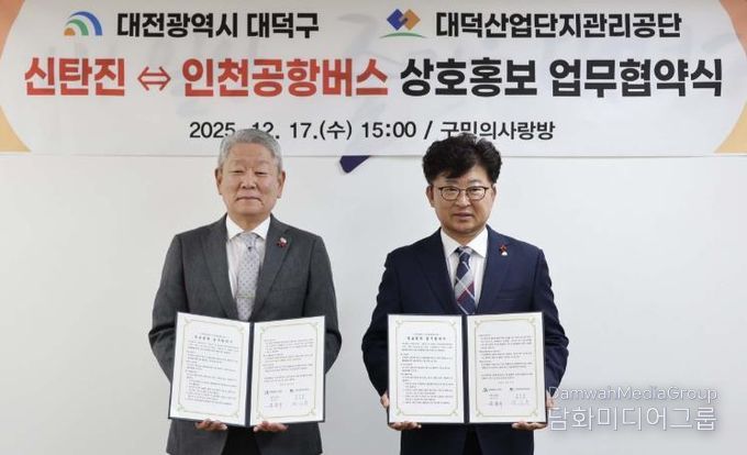 (사진 왼쪽부터)방기봉 대덕산업단지관리공단 이사장과 최충규 대덕구청장이 신탄진 인천공항버스 이용 활성화를 위한 상호홍보 업무 협약식을 마친 후 기념 촬영을 하고 있다.