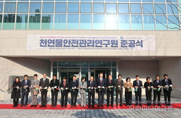'천연물 안전관리연구원'준공식 개최