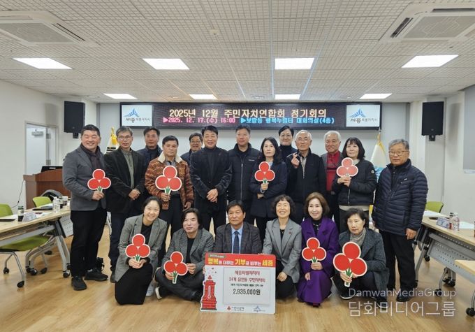 주민자치연합회_성금_기탁