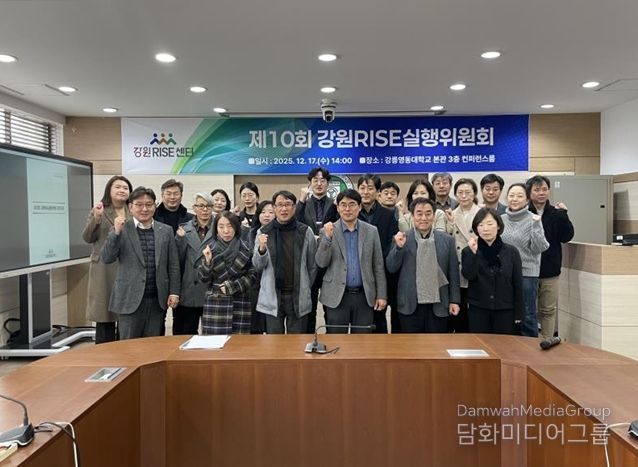 강원라이즈(RISE)센터, 제10회 실행위원회 개최