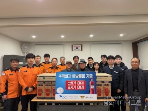 JDC, 화재 취약계층 대상 화재예방 물품 지원