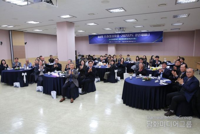 오송 CEO포럼