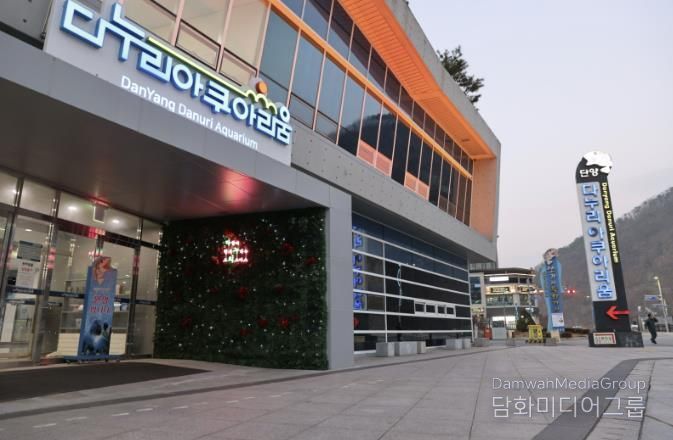 다누리아쿠아리움