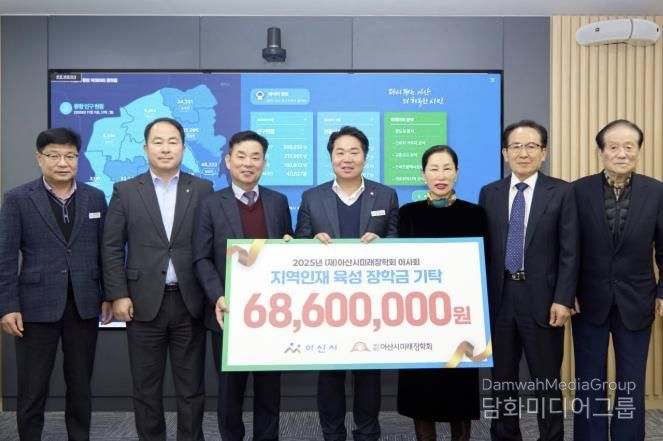 2025년 (재)아산시미래장학회 이사회, 기탁식 참석임원들