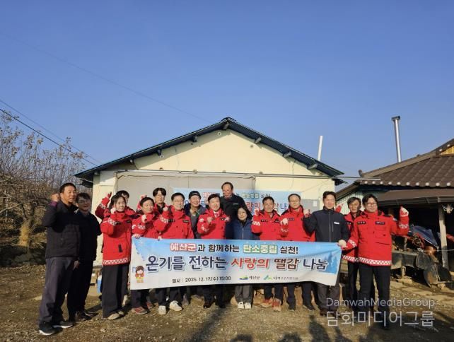 사랑의 땔감 나눔 봉사 진행 모습