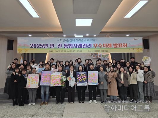 김해시, 민관 통합사례관리 우수사례 발표회