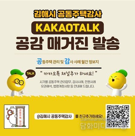 공동주택관리 월간정보지 ‘공감 매거진’ 발간카카오톡 채널로 매월 1회 배포