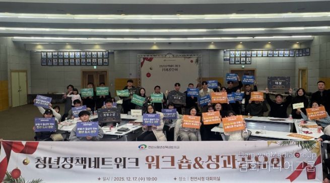 천안시, 제3기 청년정책네트워크 워크숍 및 성과공유회