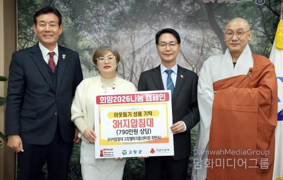 3H지압침대 고창웰파크몰, 전북은행 등 고창군 이웃돕기성금품 기탁