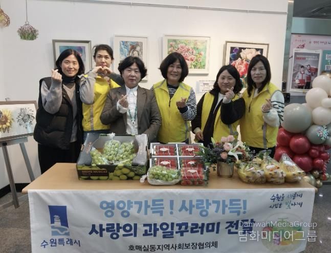 수원시 권선구 호매실동 지역사회보장협의체, 성장기 청소년 영양지원‘사랑의 과일 전달’ 추진