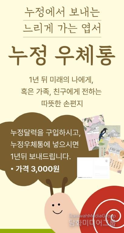 봉화정자문화생활관, 느리게 가는 누정 우체통 운영