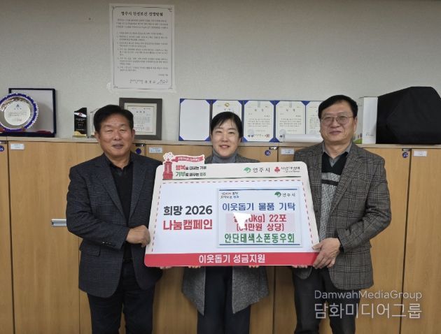 영주시, 안단테색소폰동우회 쌀10kg 22포 기탁