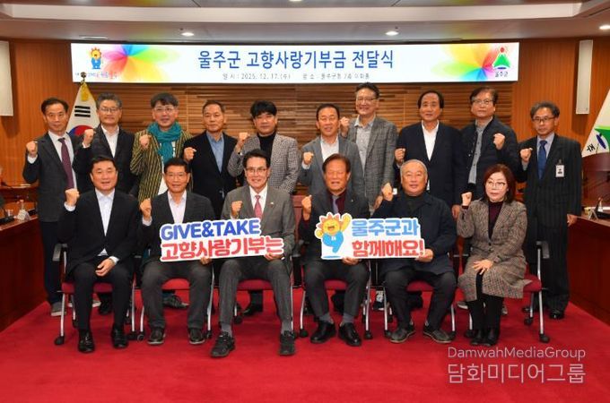 울주군 고향사랑기부자 5천명 돌파… 5억7천만원 모금