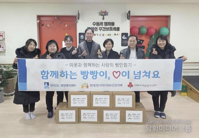 수원시 장안구 정자2동, 빵으로 전하는 이웃사랑 '함께하는 빵빵이, 사랑이 넘쳐요' 추진