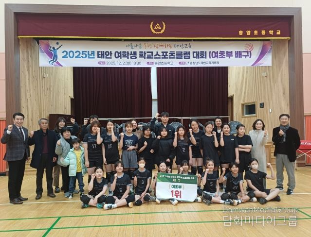 2025년 태안 여학생 학교스포츠클럽대회