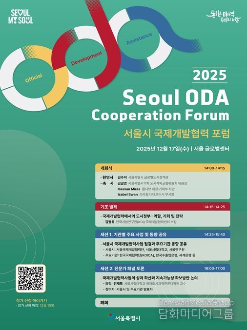 서울시 국제개발협력포럼 포스터(국문)