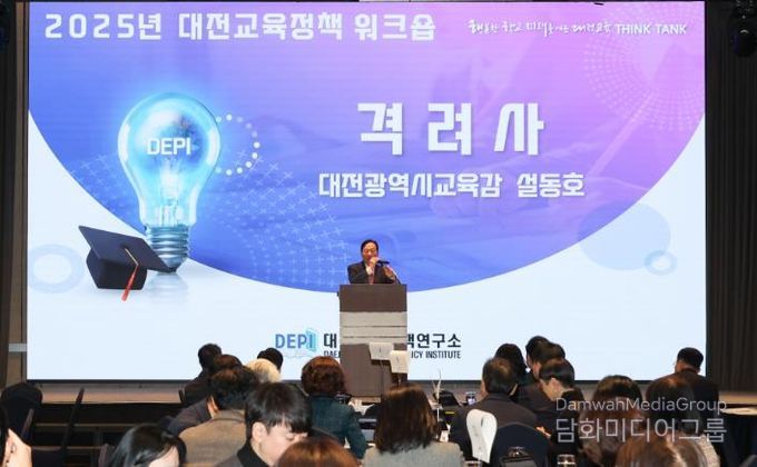 대전교육정책연구소, 고위공직자 교육정책 워크숍 개최