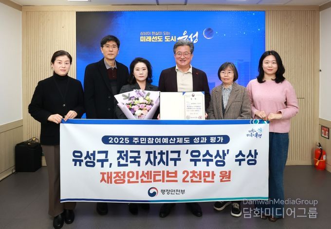 유성구 관계자가 행정안전부가 주관한 ‘2025년 주민참여예산제도 성과 평가’에서 전국 자치구 종합 ‘우수’ 기관으로 선정되고 기념촬영을 하고 있다.