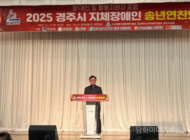 송호준 경주시 부시장이 17일 더케이호텔 경주에서 열린 2025 경주시 지체장애인 송년회에 참석해 축사를 하고 있다