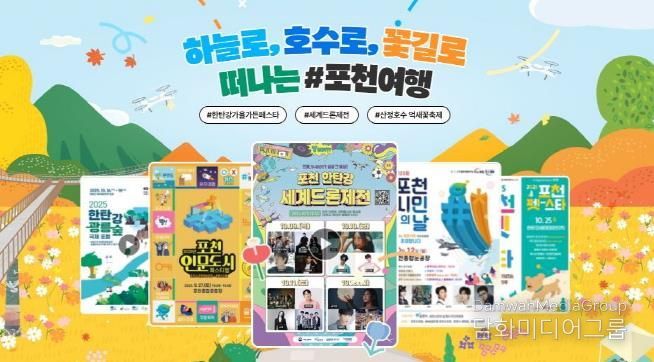 ‘포천3대 축제’ 캠페인, 웹어워드 코리아 2025 공공프로모션 분야 최우수상 수상