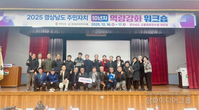 합천군, 경남 주민자치회 역량강화 워크숍 참석