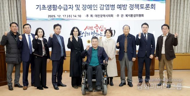 대전시의회, 기초생활수급자 및 장애인 감염병 예방 정책토론회