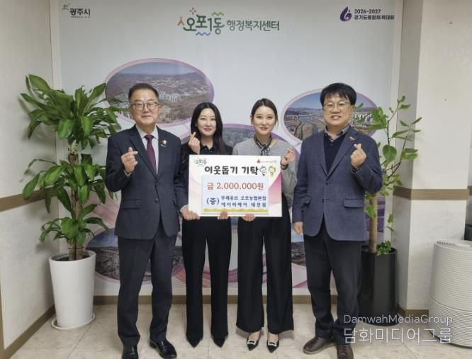 뚜레쥬르 오포농협본점·에이바헤어 태전점, 광주시 오포1동에 이웃돕기 성금 200만 원 기탁