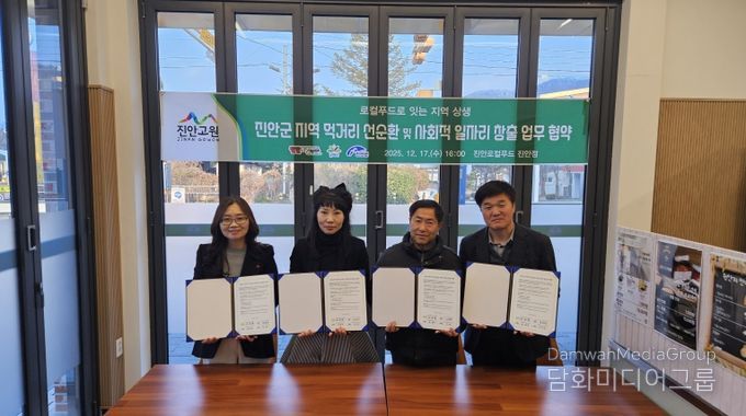 진안군-진안로컬푸드-굿데이 지역 농산물 활용 베이커리 매장 운영 통해 상생 모델 구축