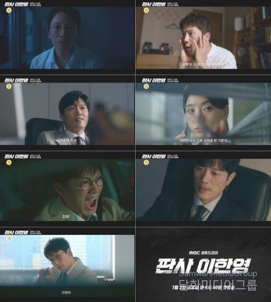 사진 제공: MBC 새 금토드라마 <판사 이한영>