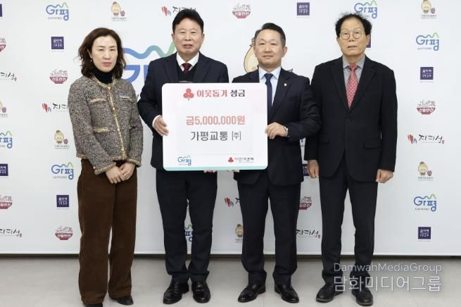 가평교통㈜, 가평군에 성금 500만원 기탁