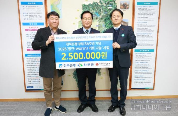 전북은행, 한파 극복 위한 방한키트 60박스 완주군에 전달