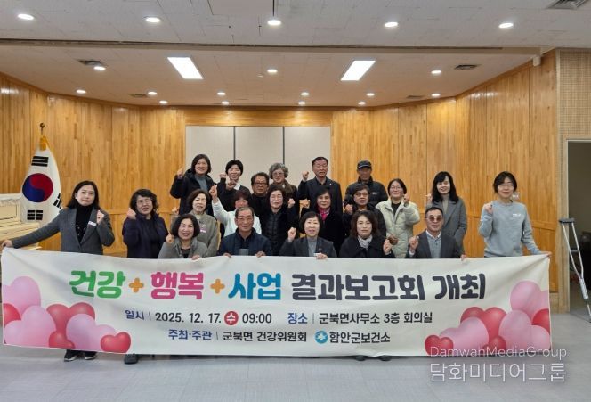 ‘건강 플러스 행복 플러스’ 사업 결과보고회