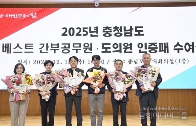 충청남도공무원노동조합, 2025년 ‘Best 간부공무원·도의원’ 선정 결과 발표