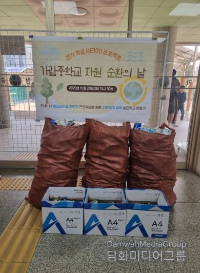 가람중학교와 함께 추진한 ‘자원순환의 날'에서 모인 재활용품