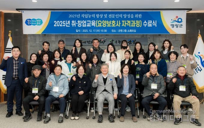 영광군, 2025년 취·창업 교육 요양보호사 자격과정 수료식