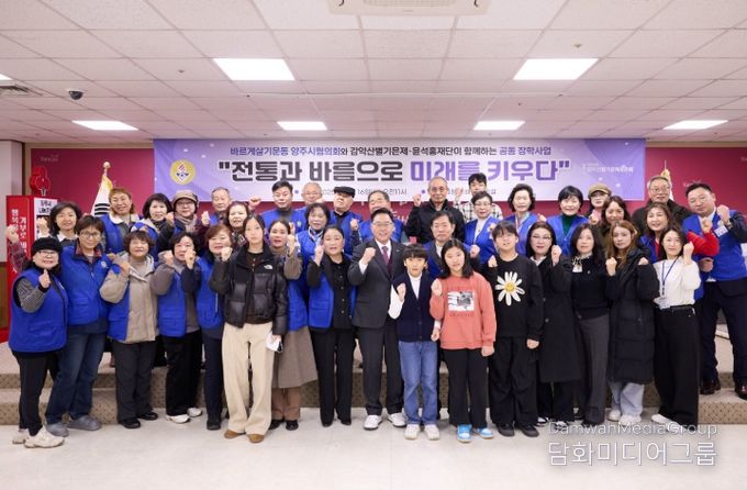 바르게살기운동 양주시협의회, 감악산별기은제․윤석홍 장학재단과 미래 인재 위한 장학사업 추진