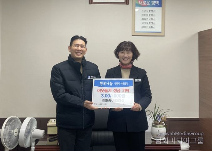 청북읍 ㈜현승종합건설 이웃돕기 성금 300만 원 기부