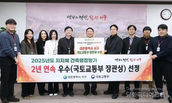 대전 서구는 국토교통부 2025년 건축 행정 평가에서 우수 지자체로 선정됐다