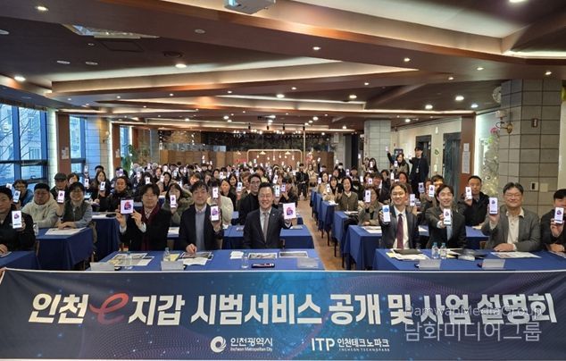 인천시, 공공서비스 통합 앱(App)‘인천e지갑’공개