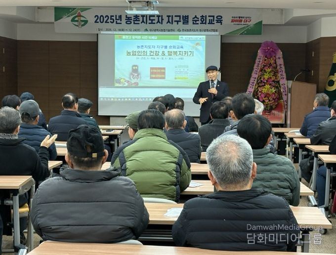 대구농업기술센터, 2025년 농촌지도자 순회교육