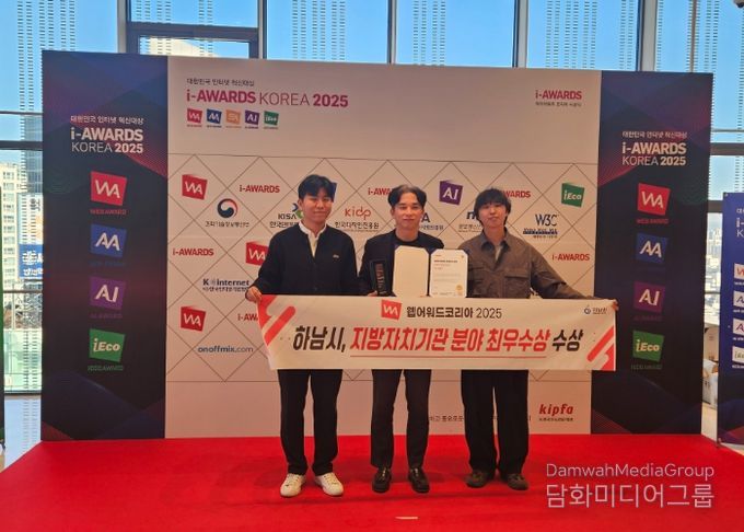 18일 개최된 ‘제22회 웹어워드 코리아 2025’에서 하남시청 공보담당관 직원들이 기념사진을 촬영하고 있다.