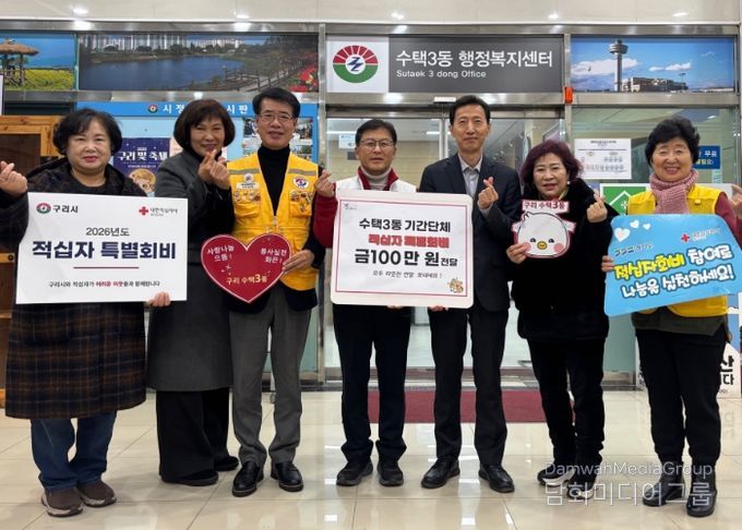 구리시 수택3동 기간단체, 적십자특별회비 공동 모금… 100만원 전달