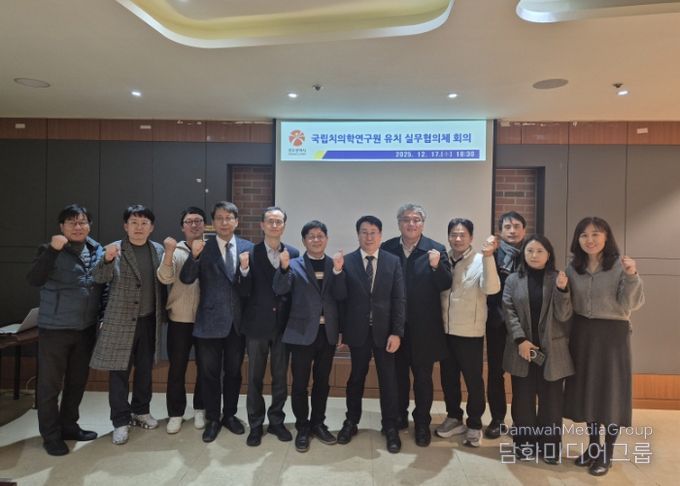 국립치의학연구원 유치 실무협의체