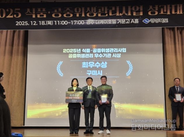 구미시, 식품·공중위생관리 성과대회서 최우수·특별상 동시 수상