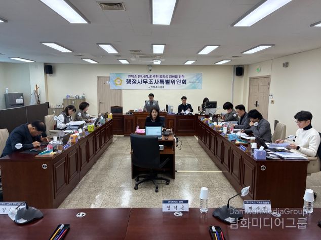 고양특례시의회 킨텍스특위, 제9차 조사 실시