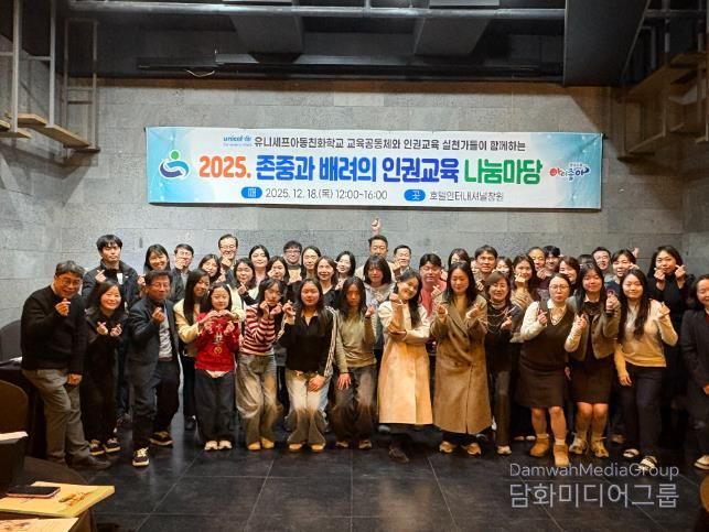 경남교육청, 2025년 인권교육 나눔마당 열다