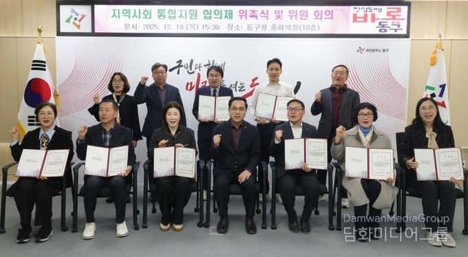 통합지원 협의체 위촉식