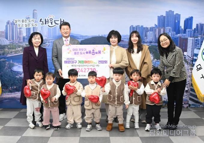 해운대구가정어린이집연합회, ‘제7회 어울림 한마당’ 수익금 해운대구에 기탁