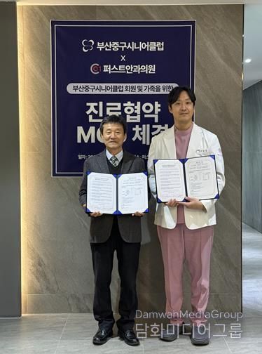 부산중구시니어클럽-퍼스트안과, 지역주민 건강증진을 위한 상호 협약 체결